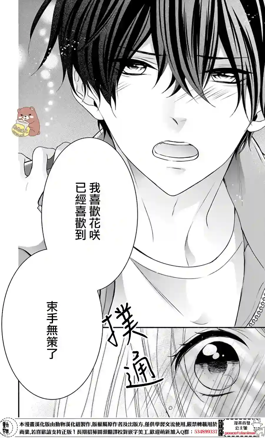 Honey come honey第12话