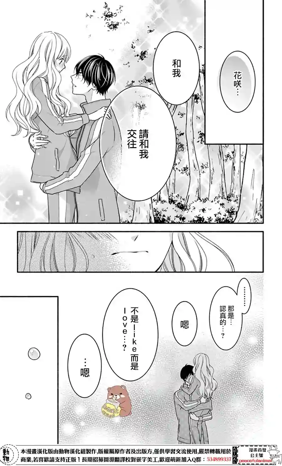Honey come honey第12话