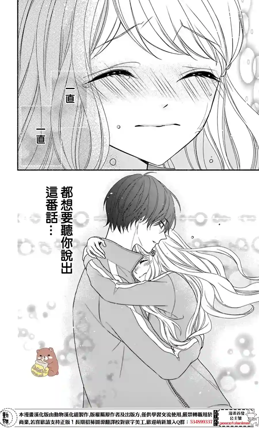 Honey come honey第12话