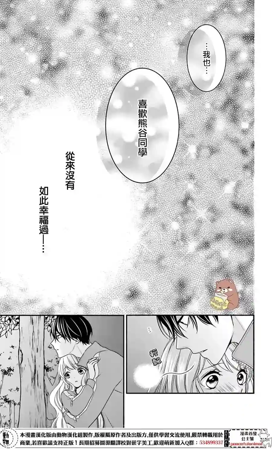 Honey come honey第12话
