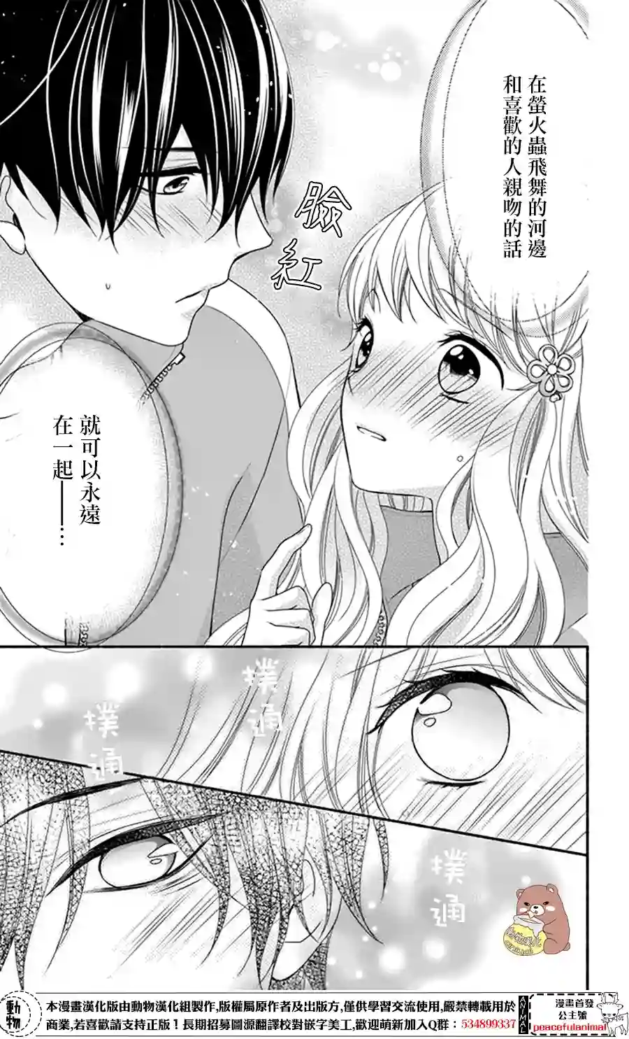 Honey come honey第12话