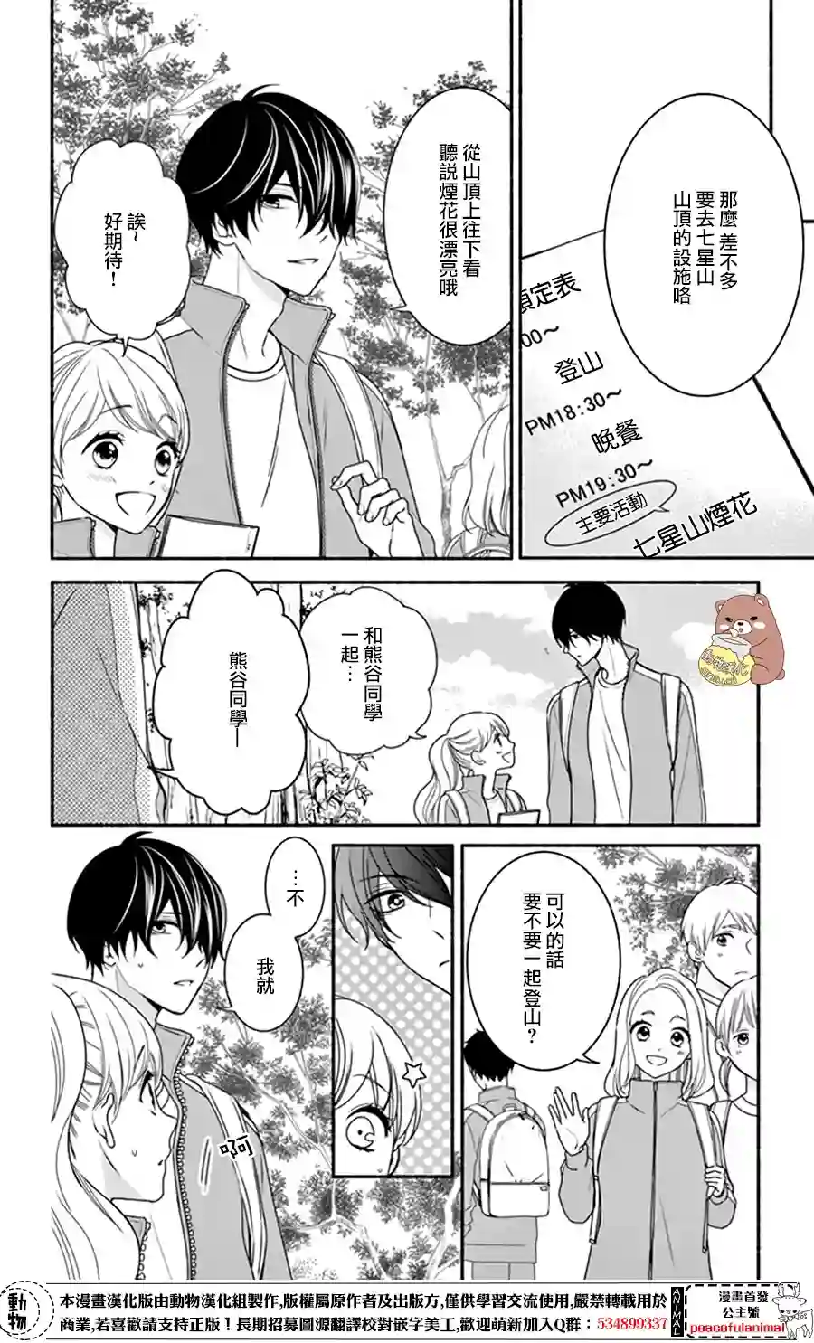 Honey come honey第12话