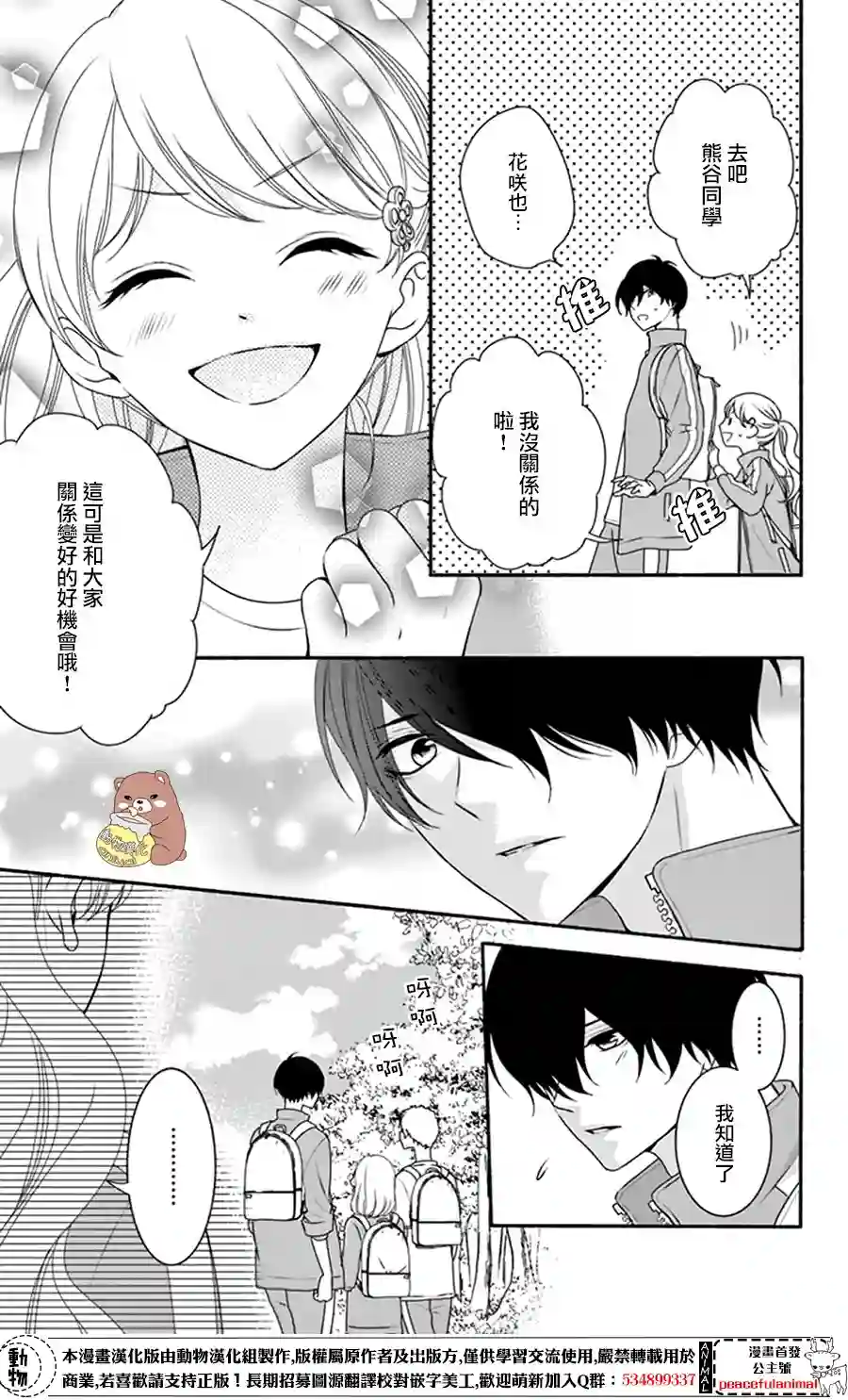 Honey come honey第12话