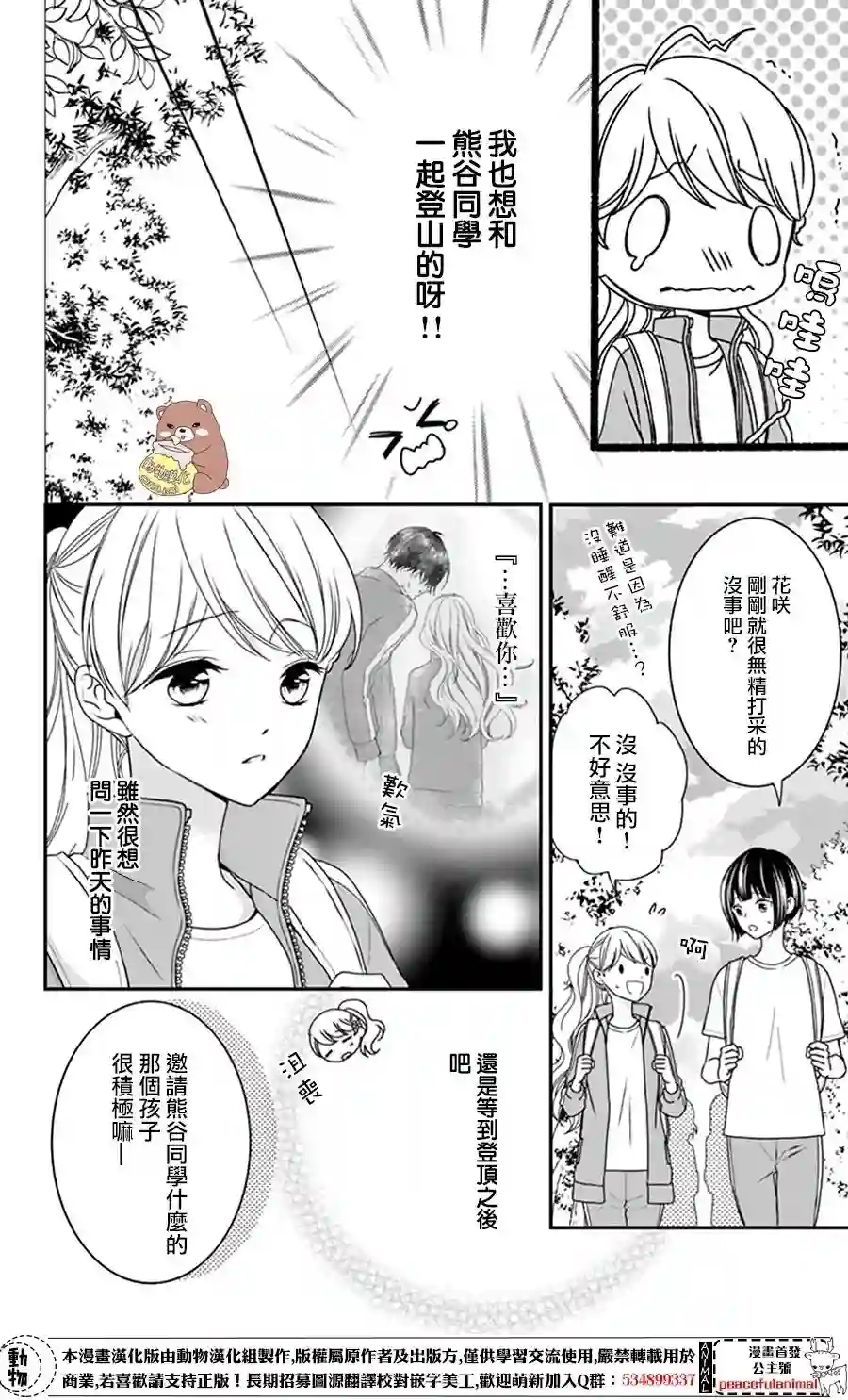 Honey come honey第12话