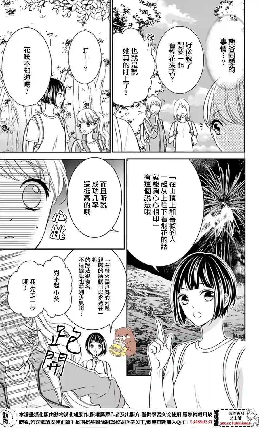 Honey come honey第12话