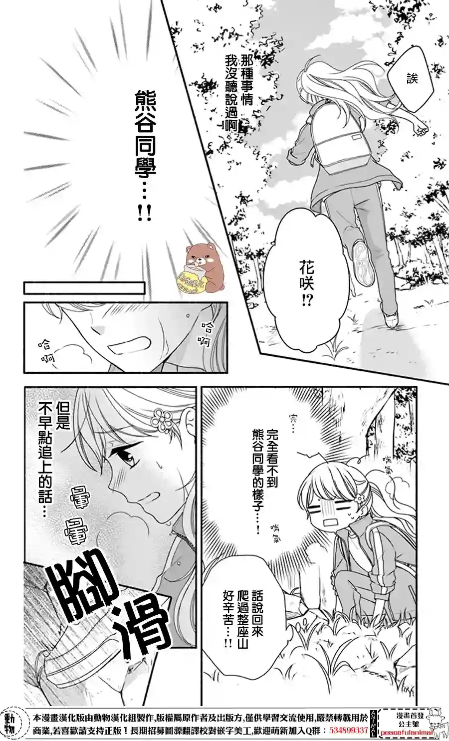 Honey come honey第12话
