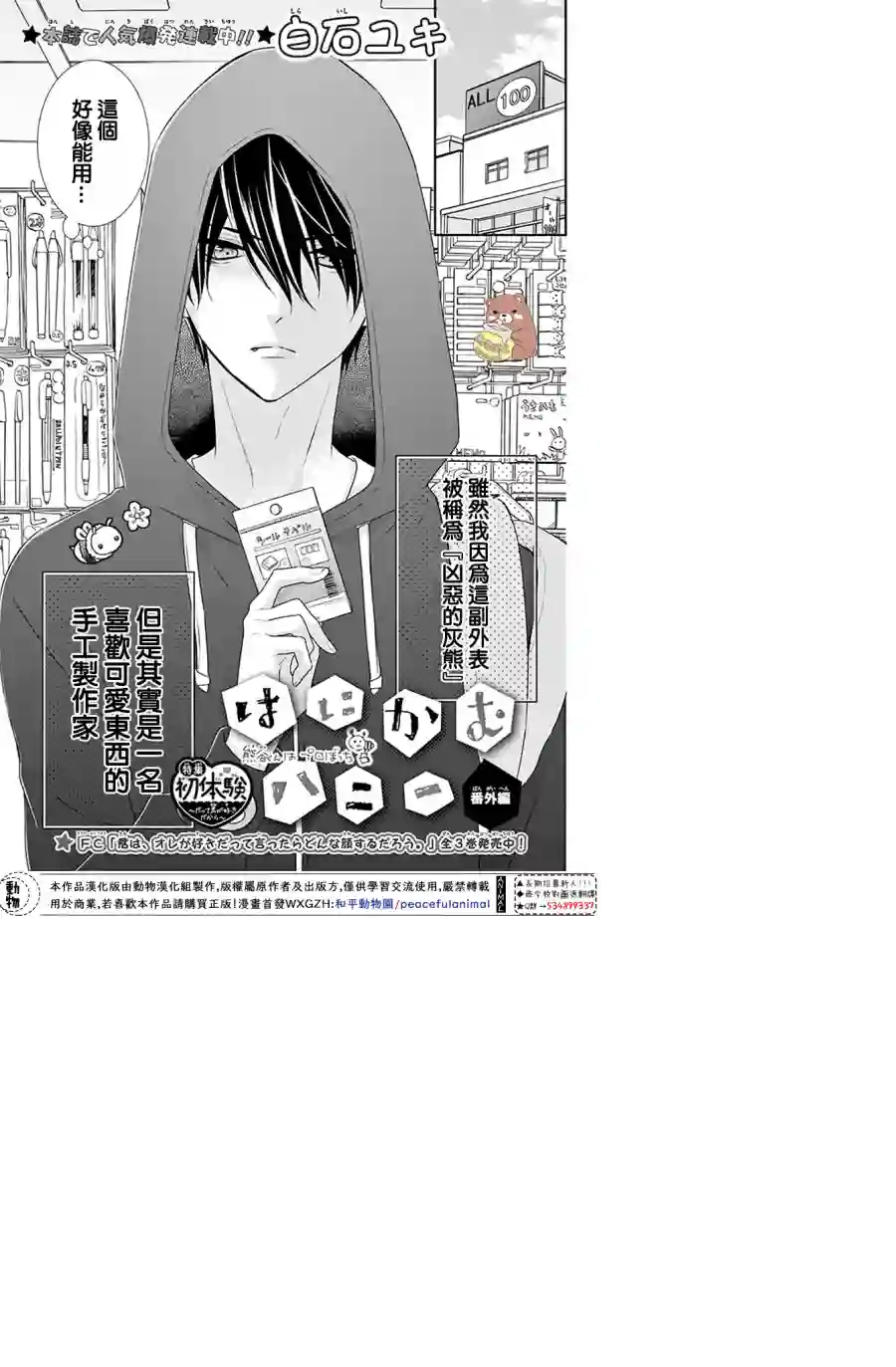 Honey come honey番外篇