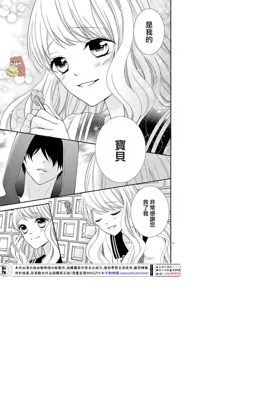 Honey come honey番外篇