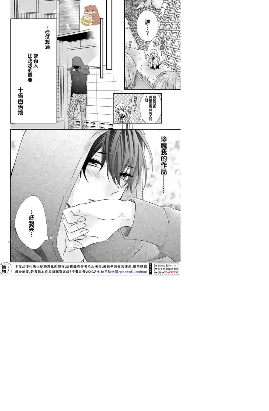 Honey come honey番外篇