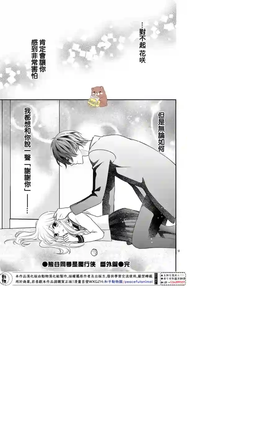 Honey come honey番外篇