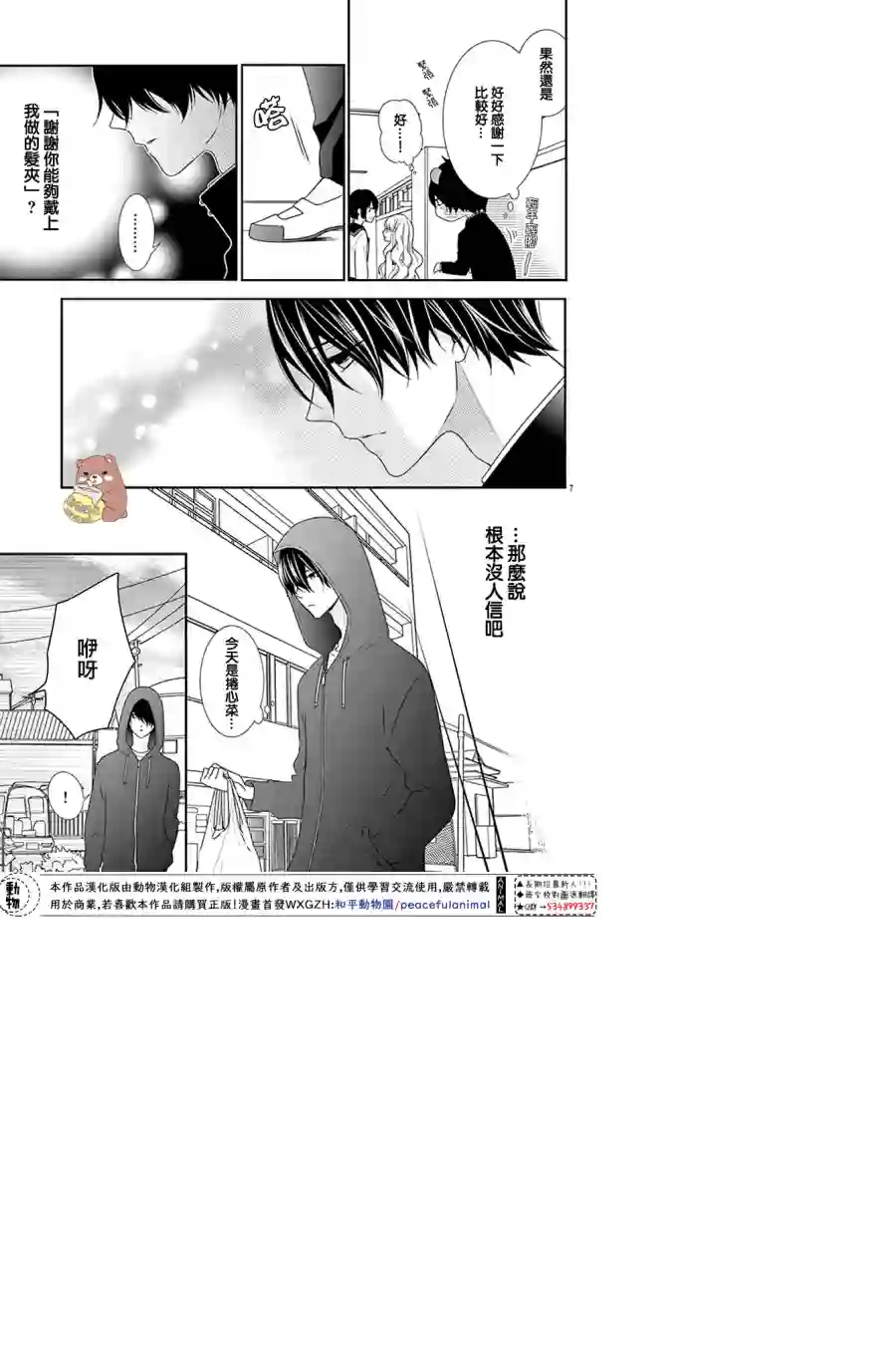 Honey come honey番外篇