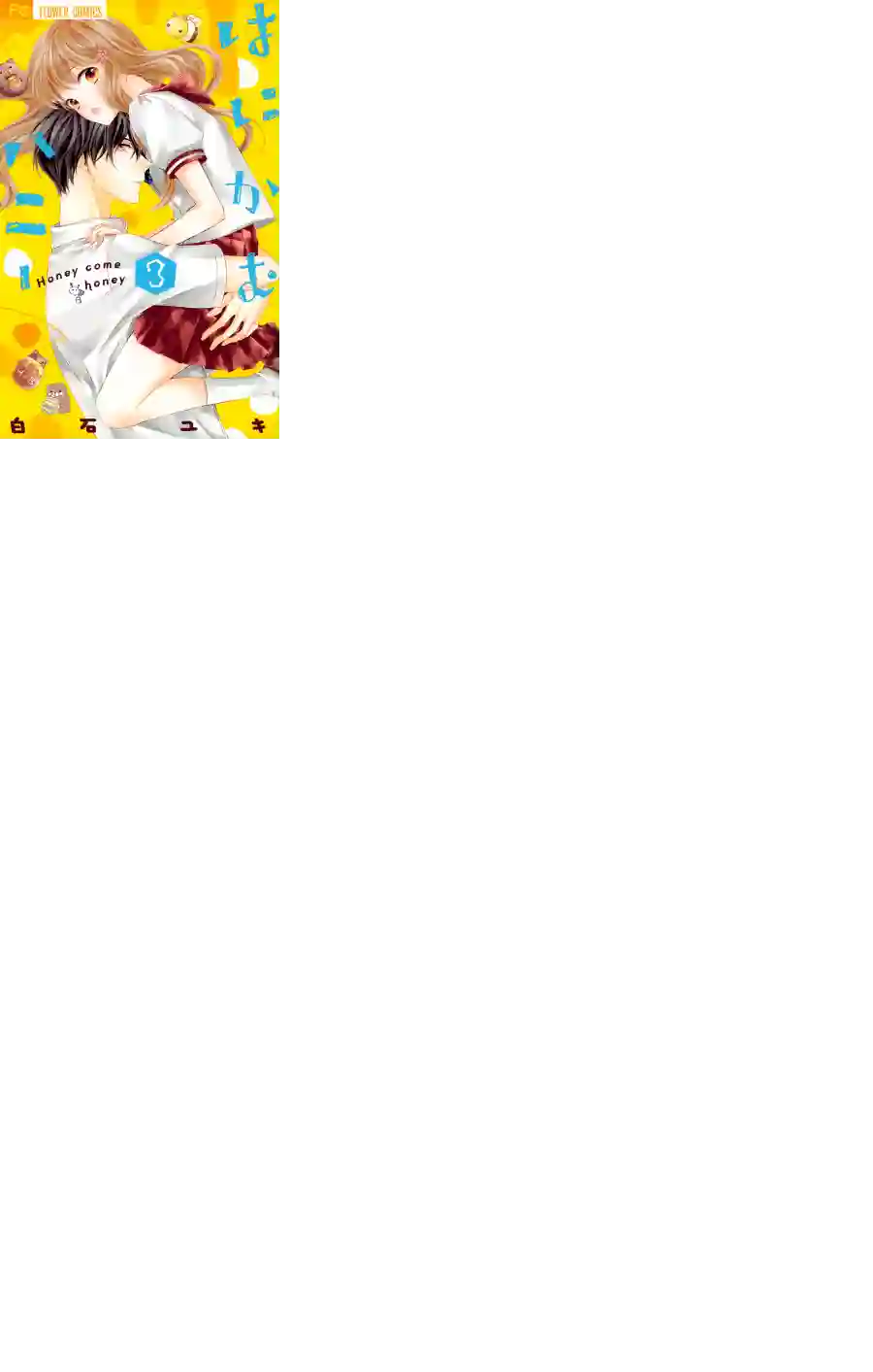 Honey come honey第13话