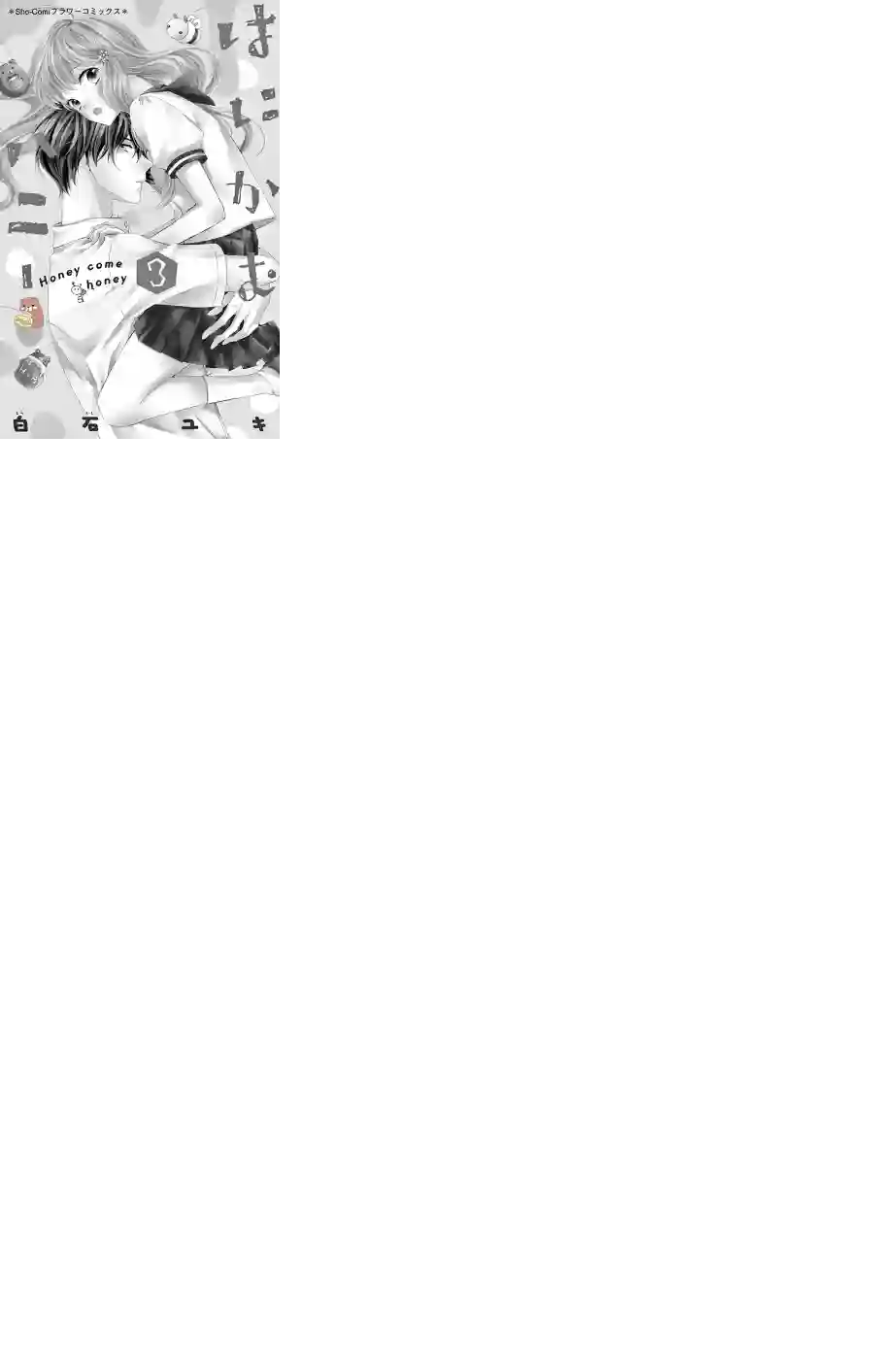 Honey come honey第13话