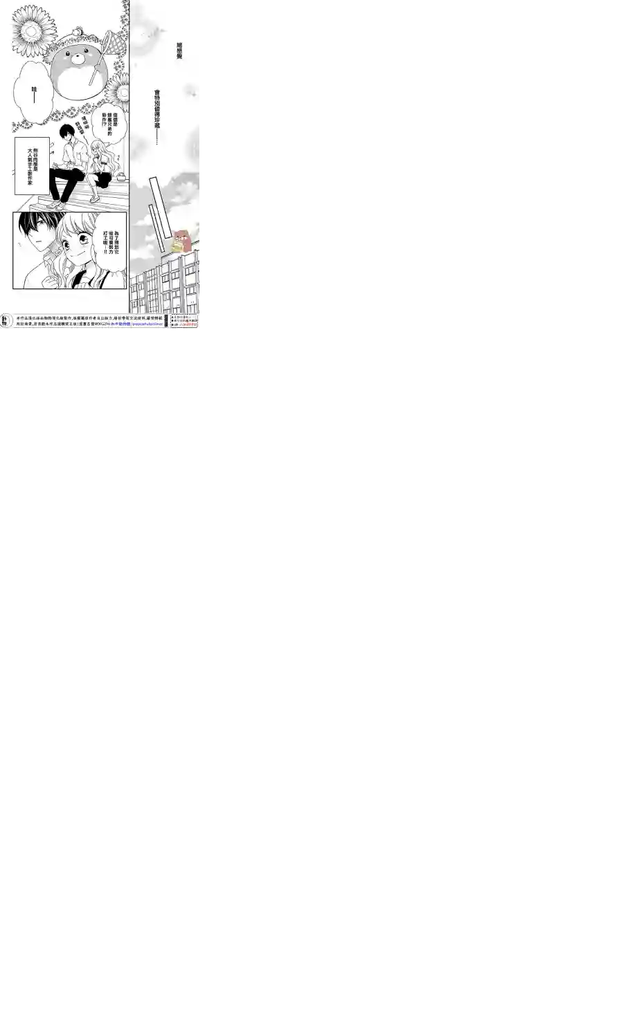 Honey come honey第13话