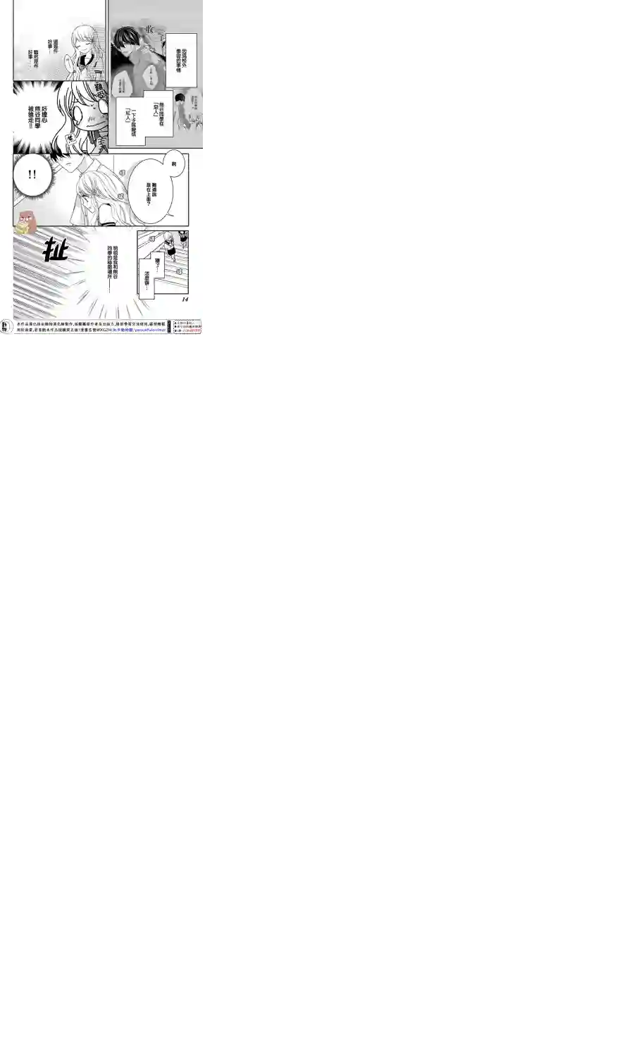 Honey come honey第13话