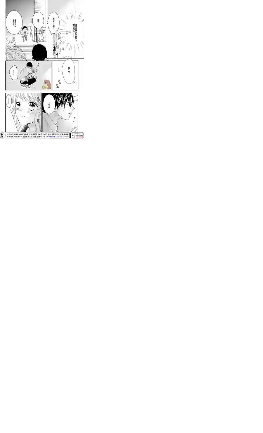 Honey come honey第13话