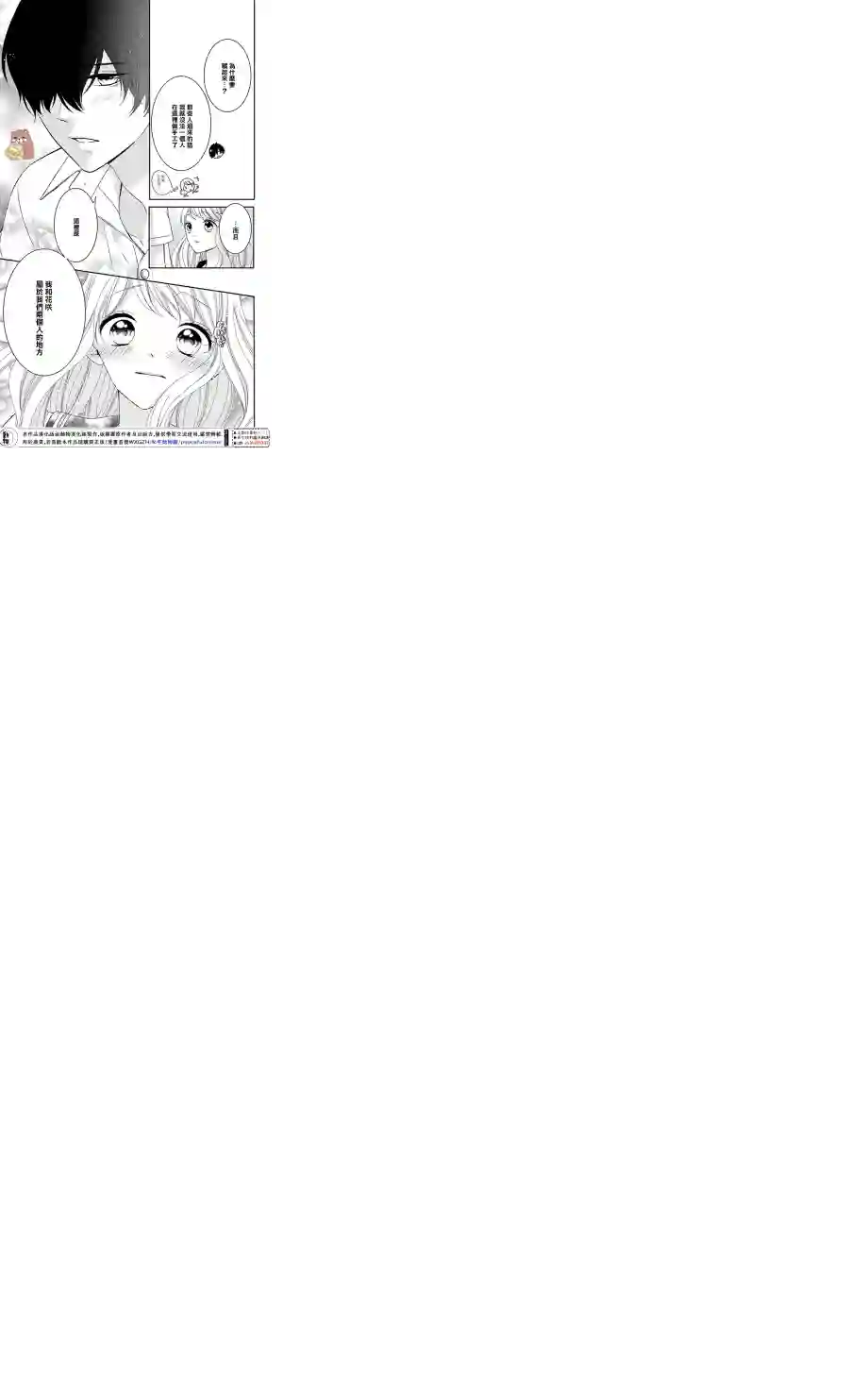 Honey come honey第13话