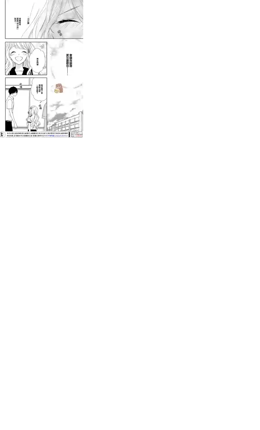 Honey come honey第13话