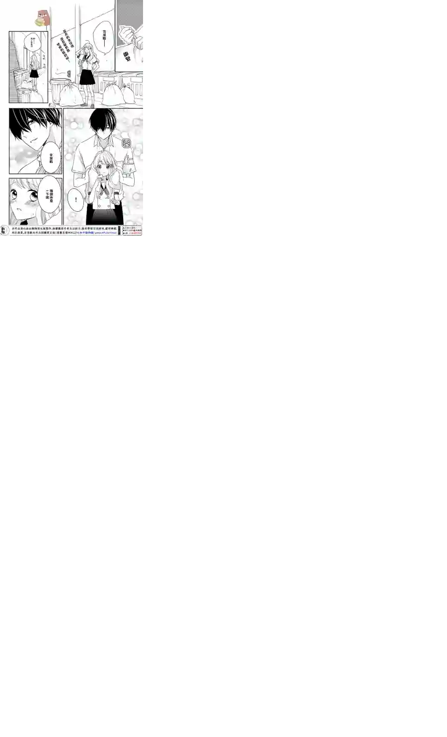 Honey come honey第13话