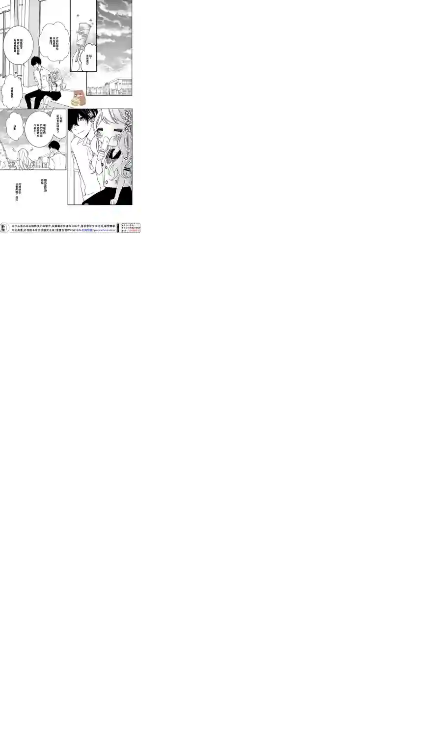 Honey come honey第13话