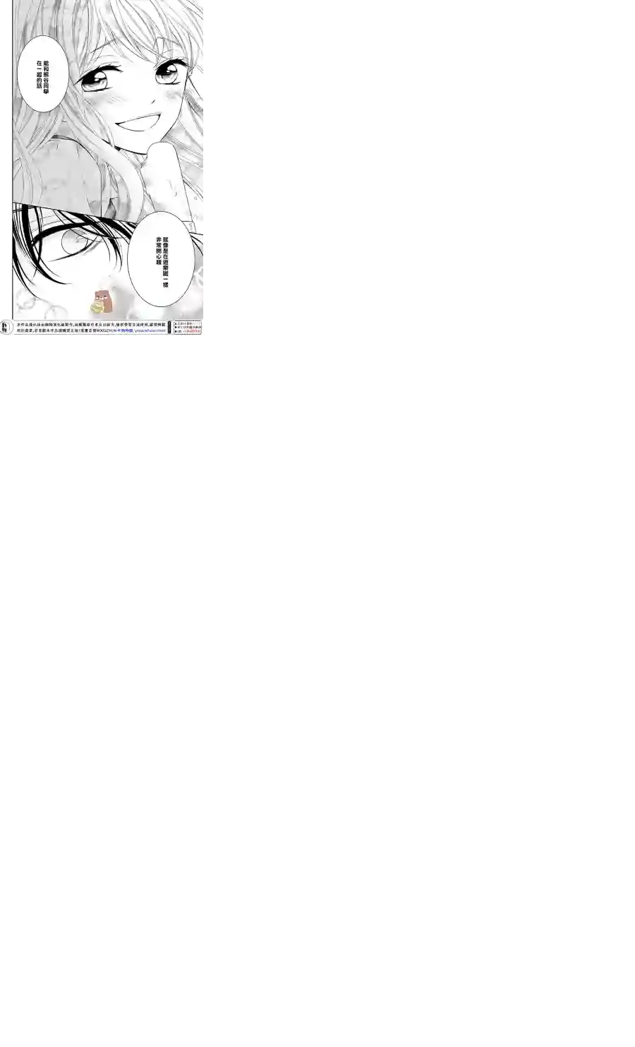 Honey come honey第13话