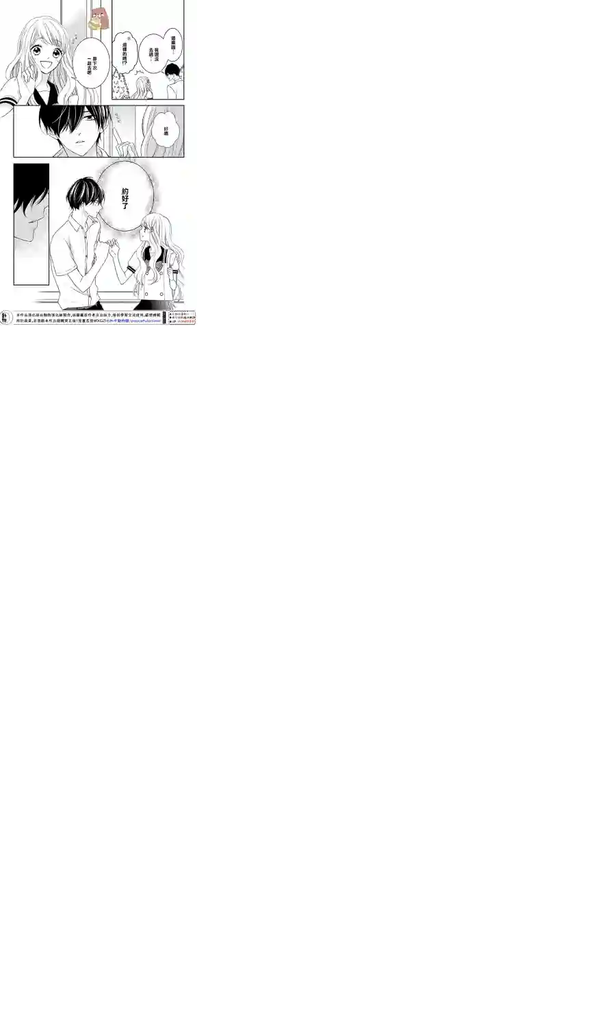 Honey come honey第13话