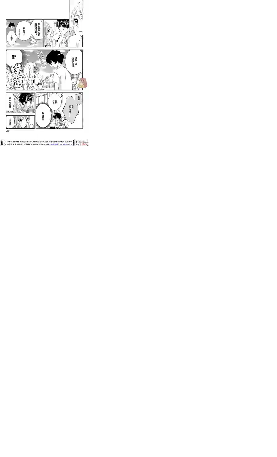 Honey come honey第13话