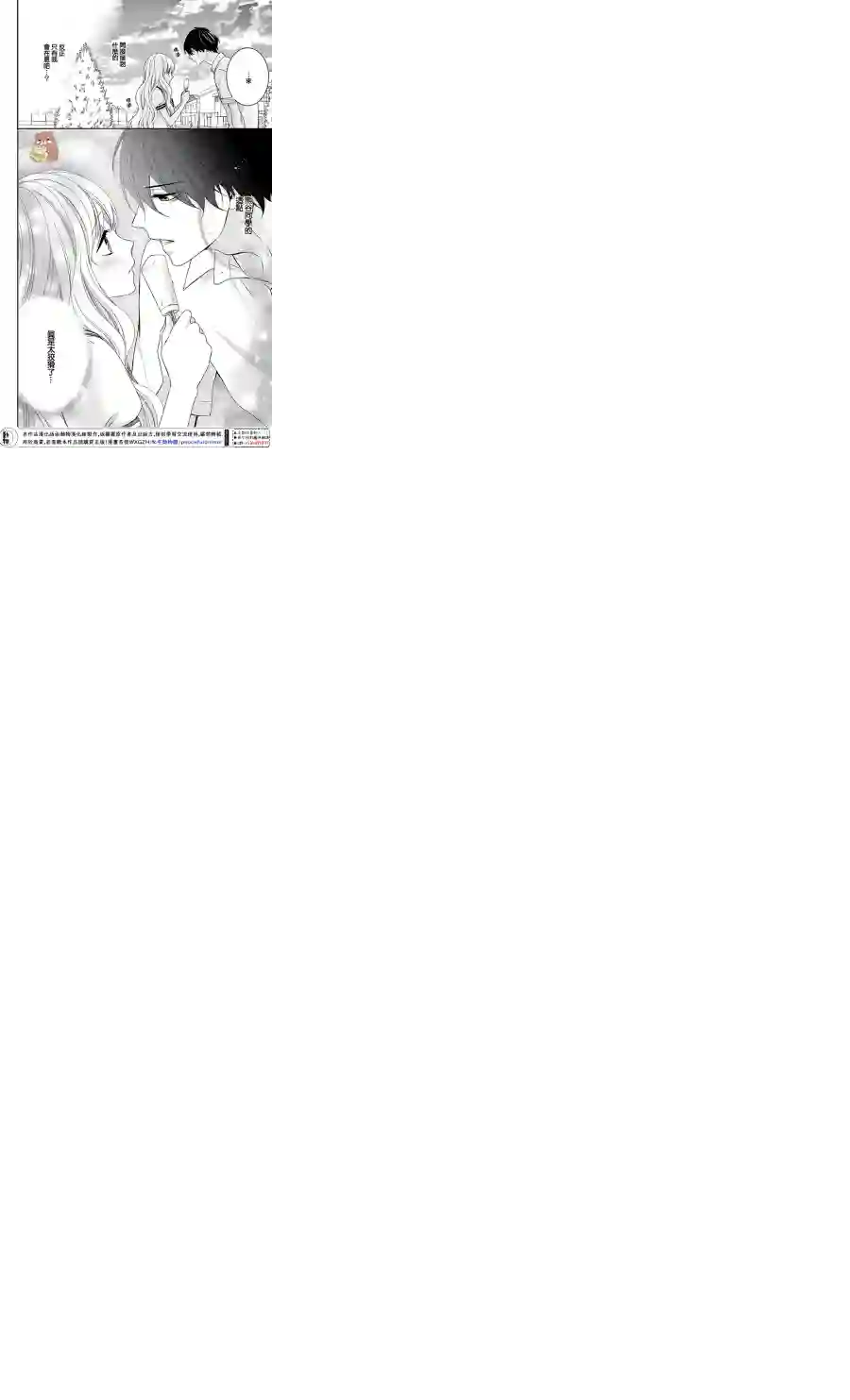 Honey come honey第13话