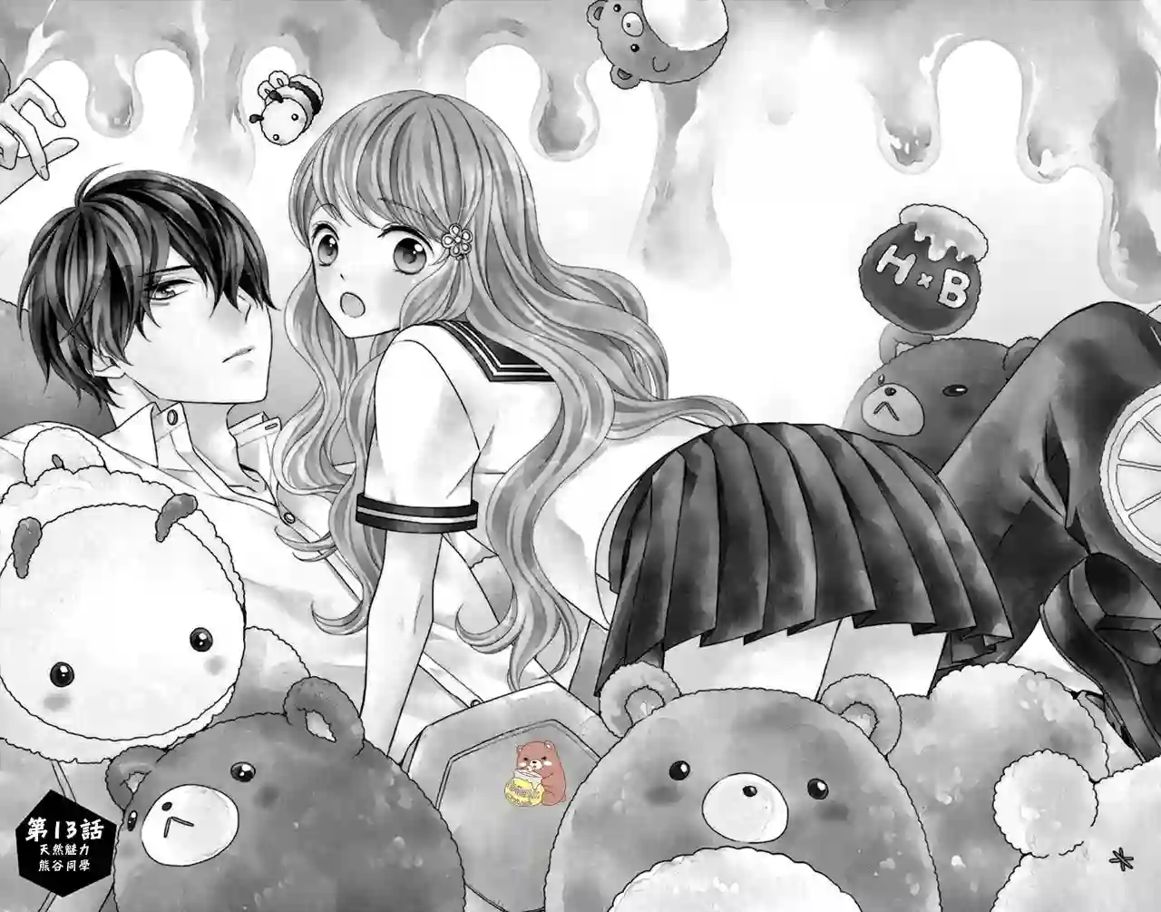 Honey come honey第13话