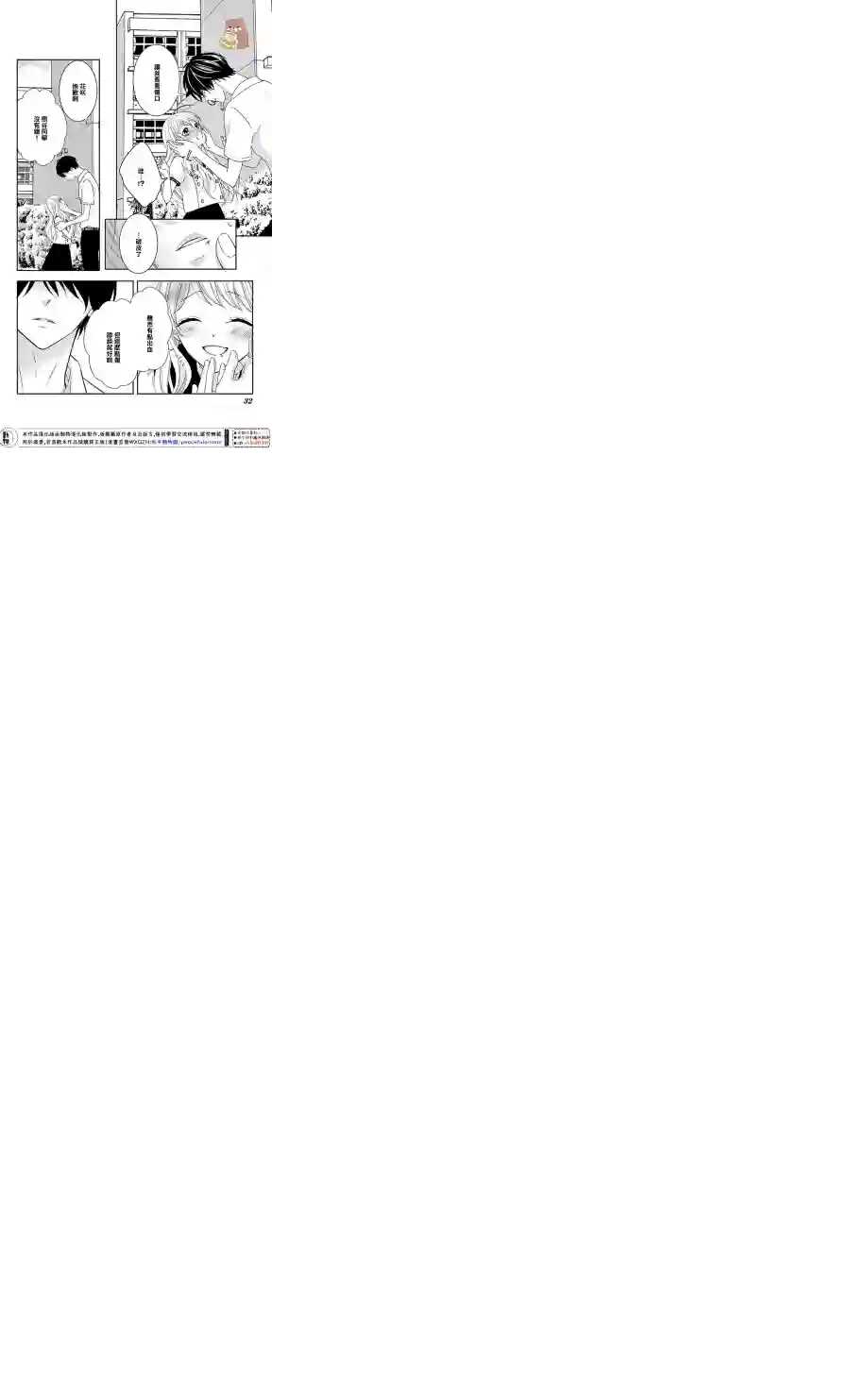 Honey come honey第13话