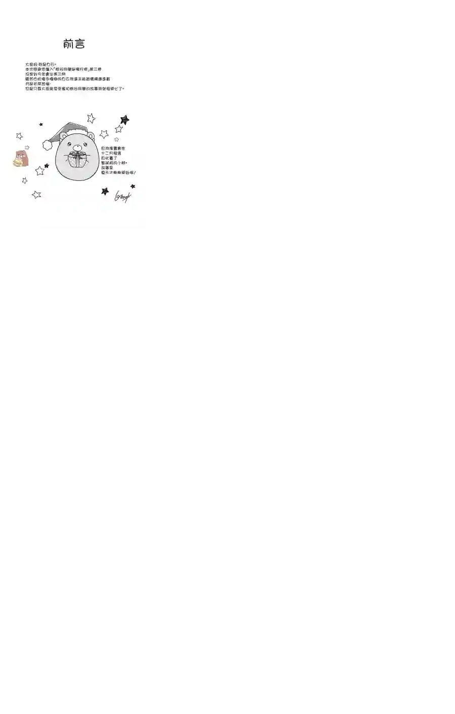 Honey come honey第13话