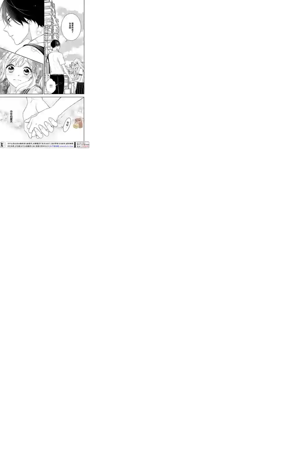 Honey come honey第13话