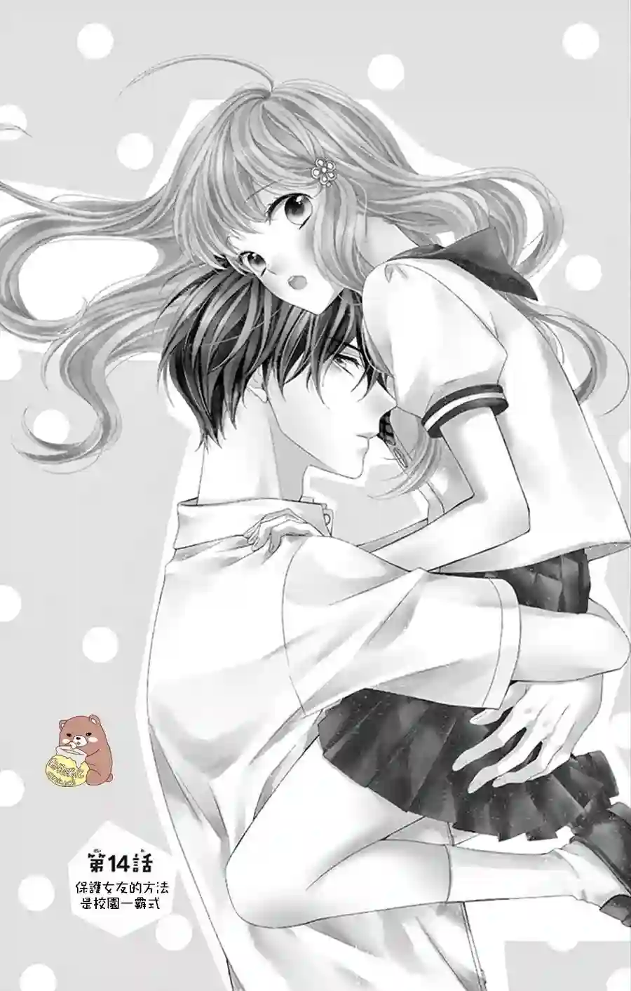 Honey come honey第14话