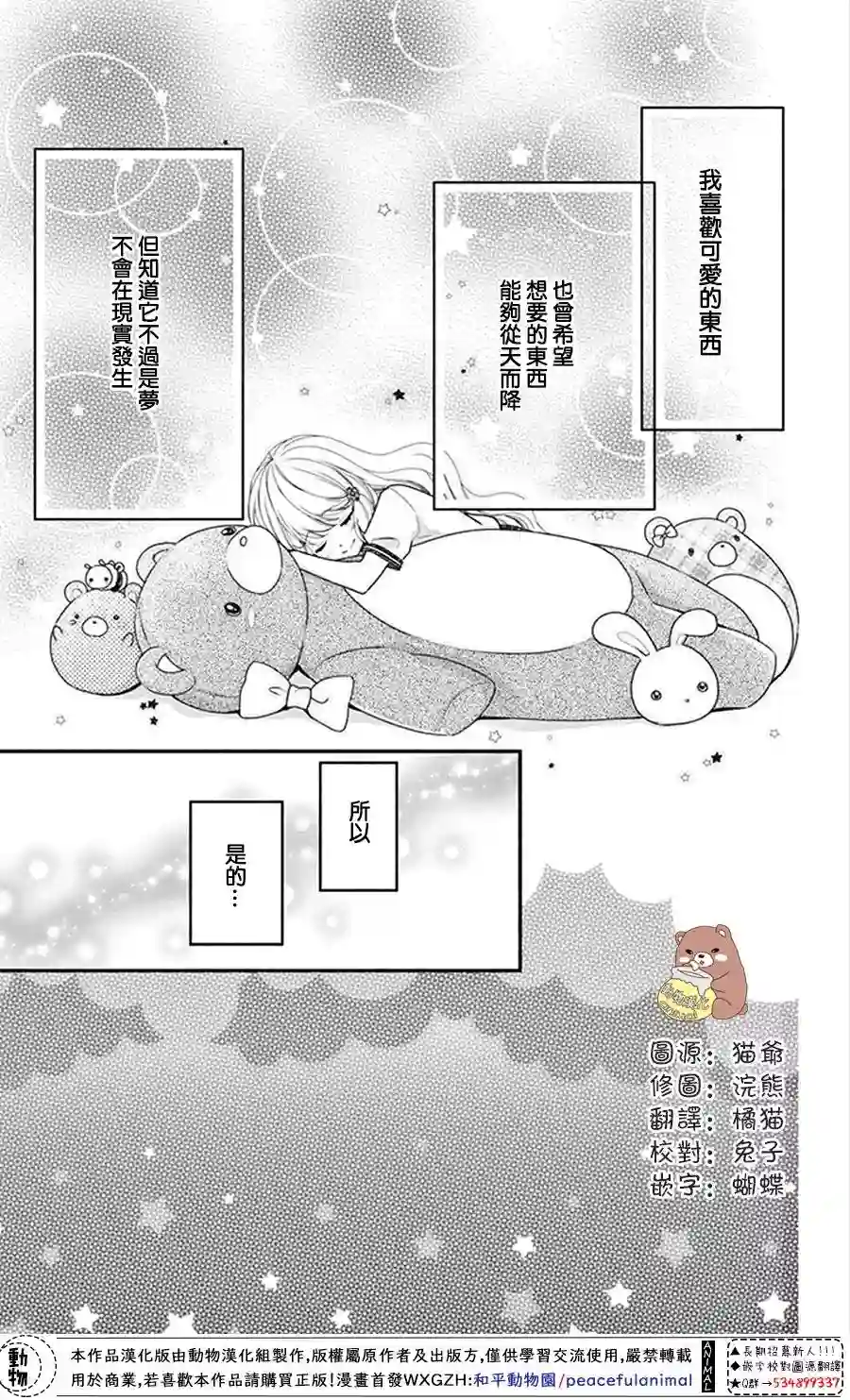 Honey come honey第14话