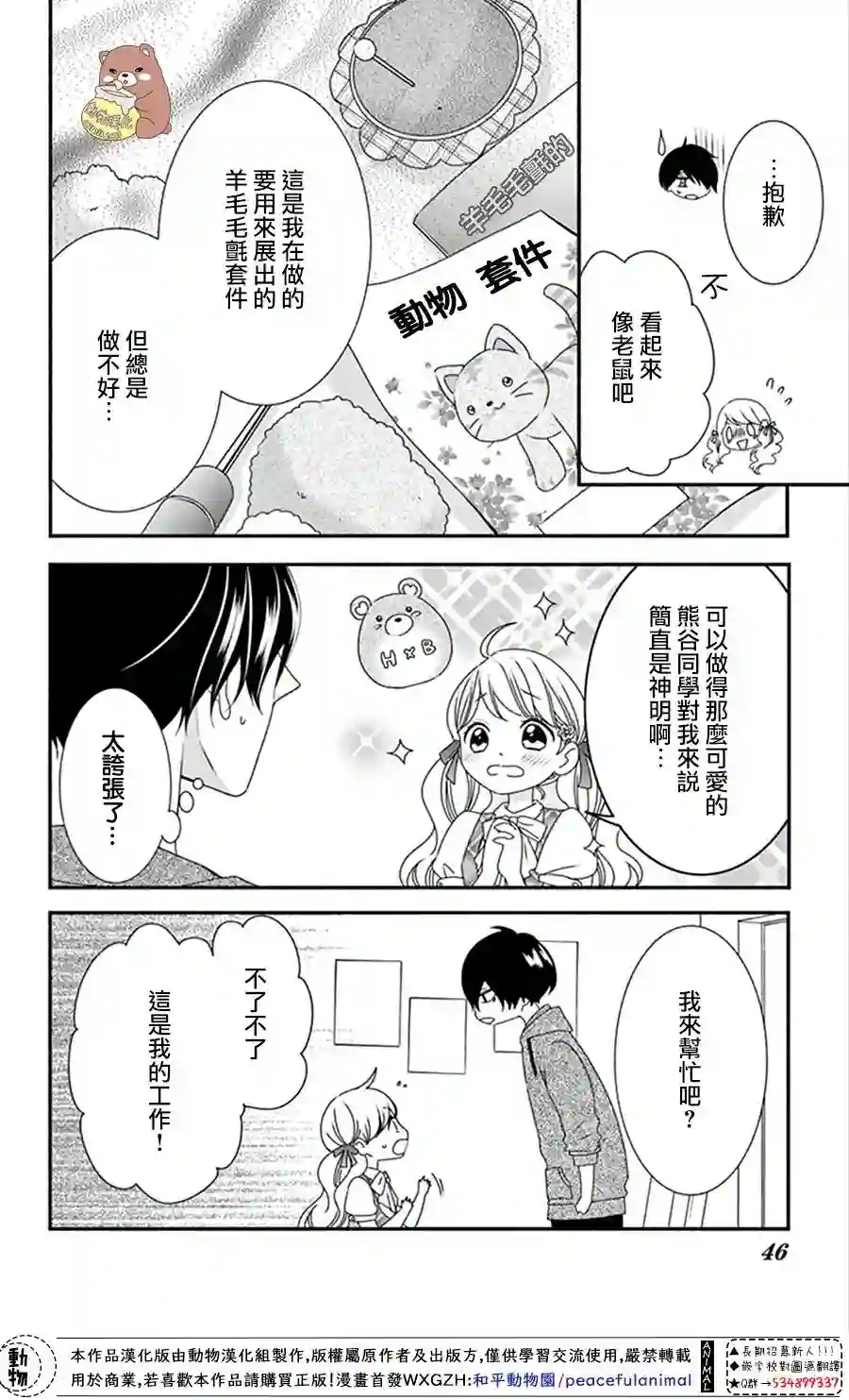 Honey come honey第14话