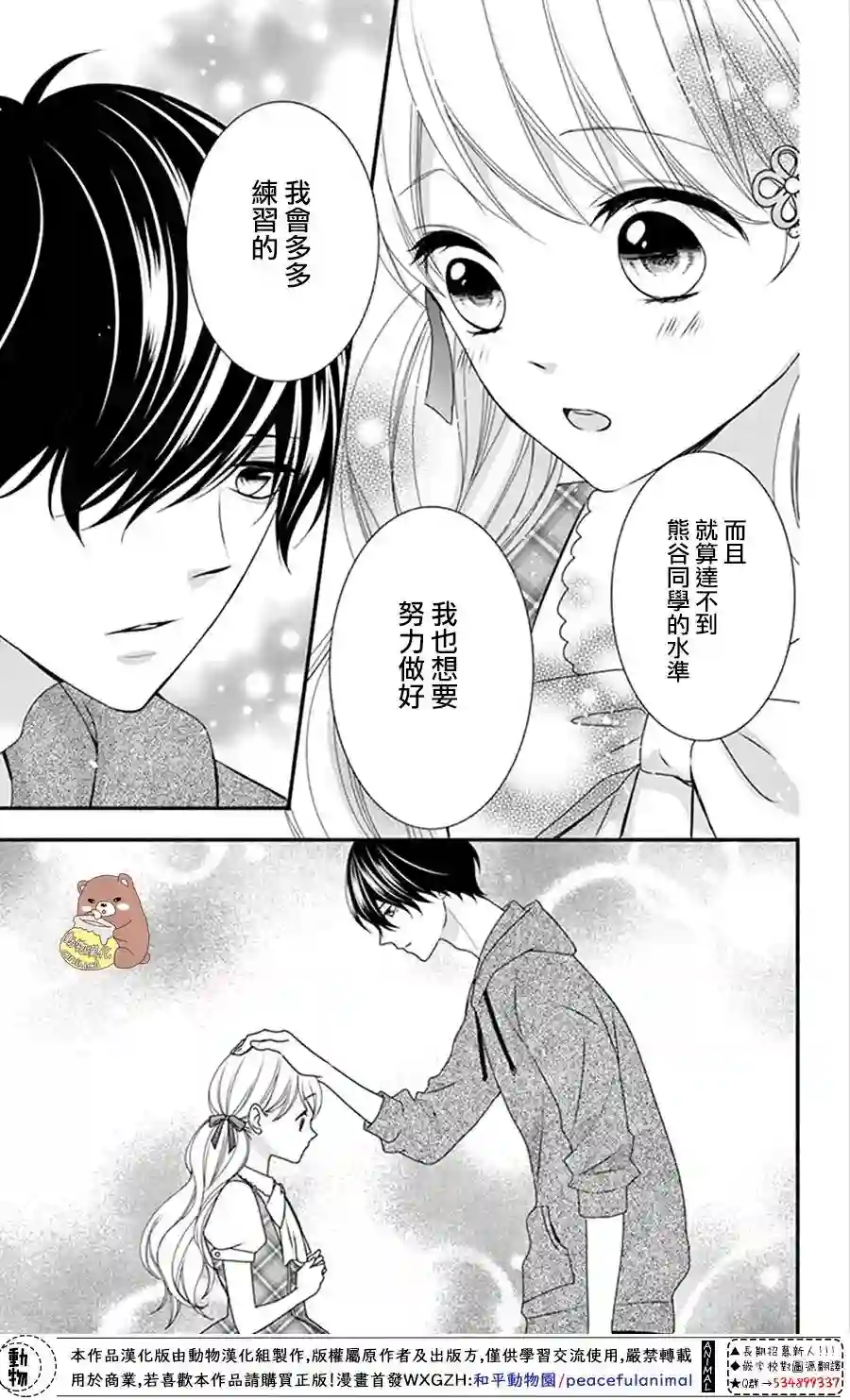 Honey come honey第14话