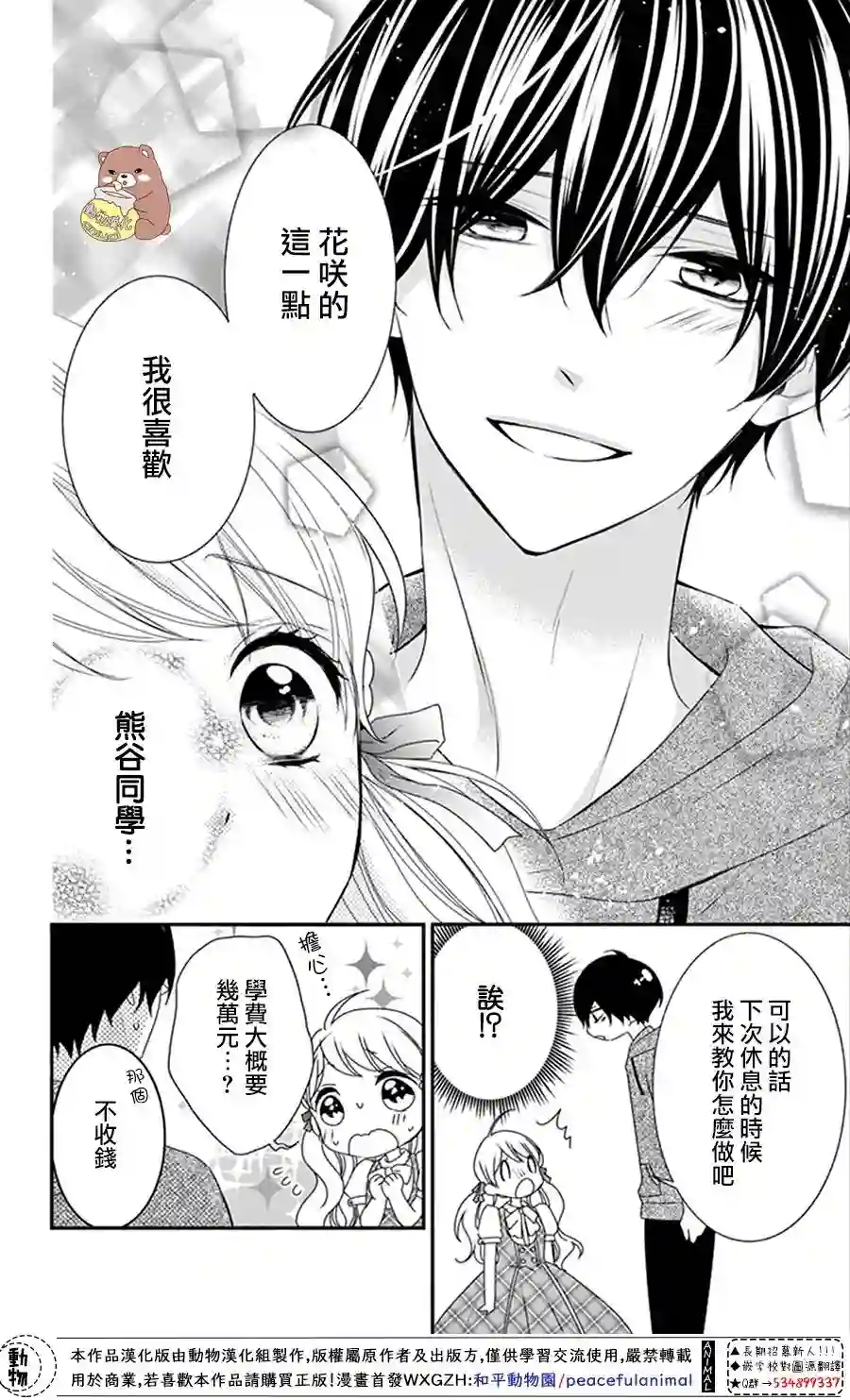 Honey come honey第14话