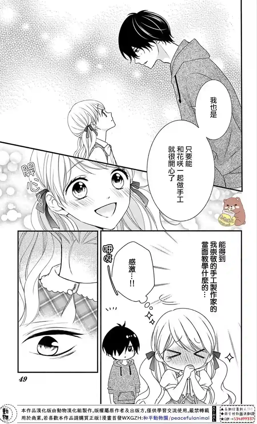 Honey come honey第14话