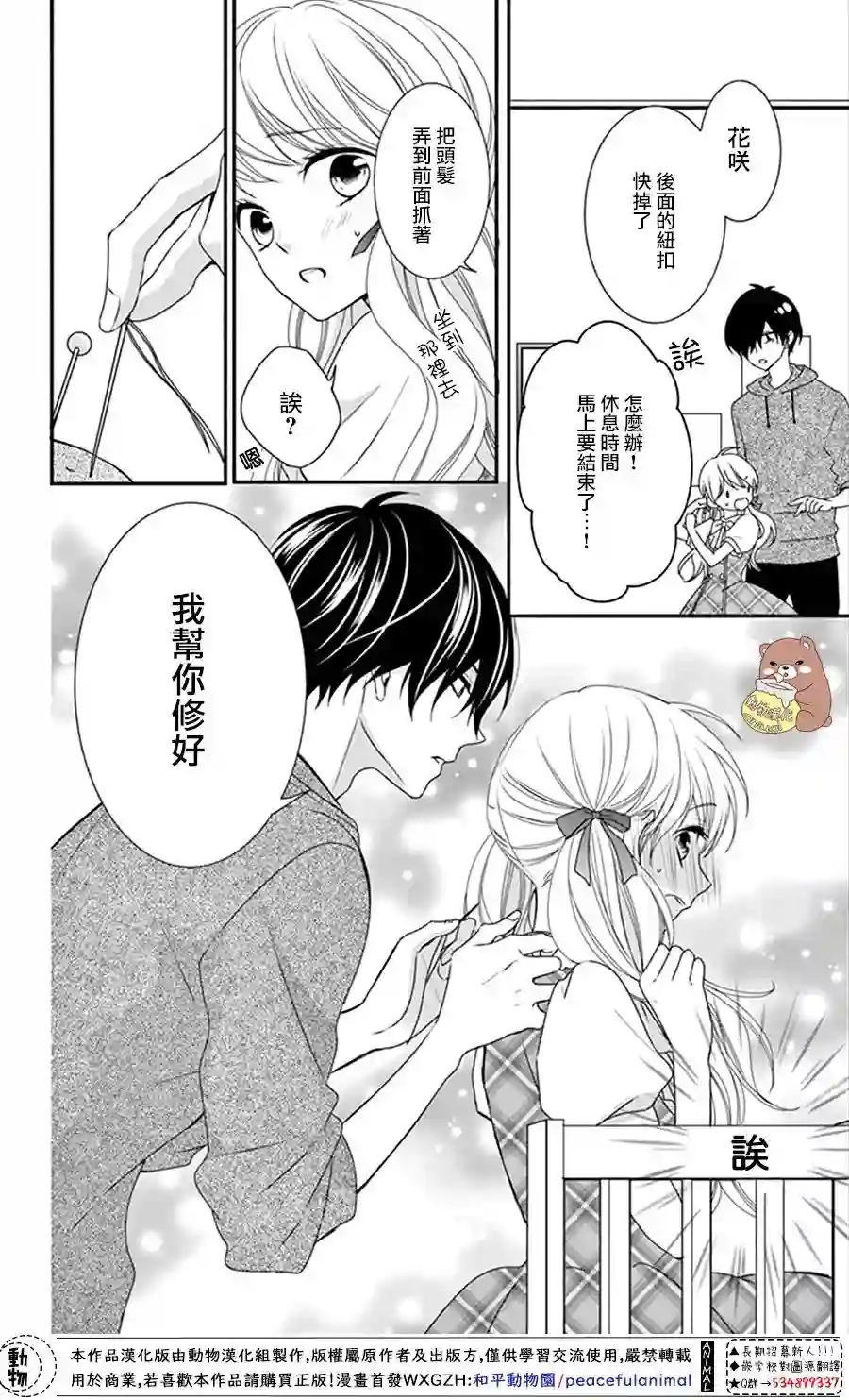 Honey come honey第14话