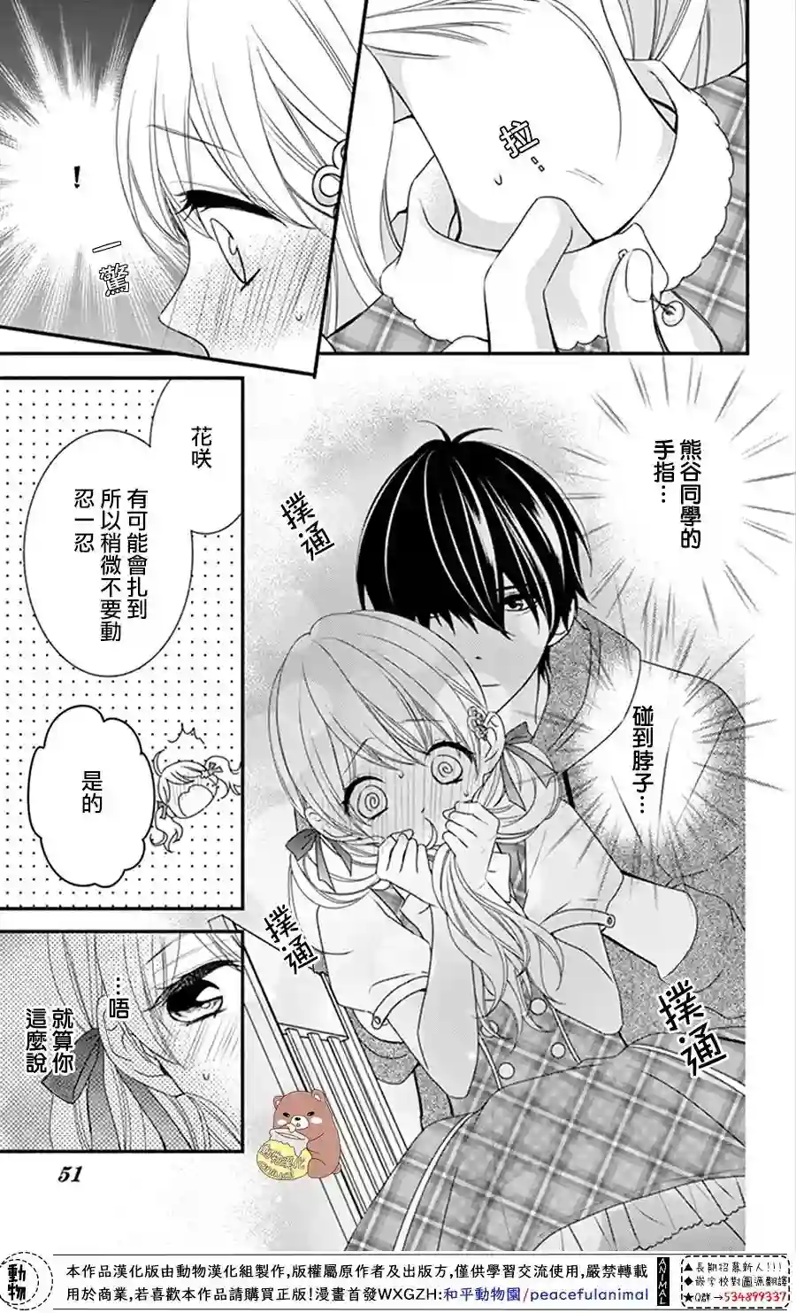 Honey come honey第14话