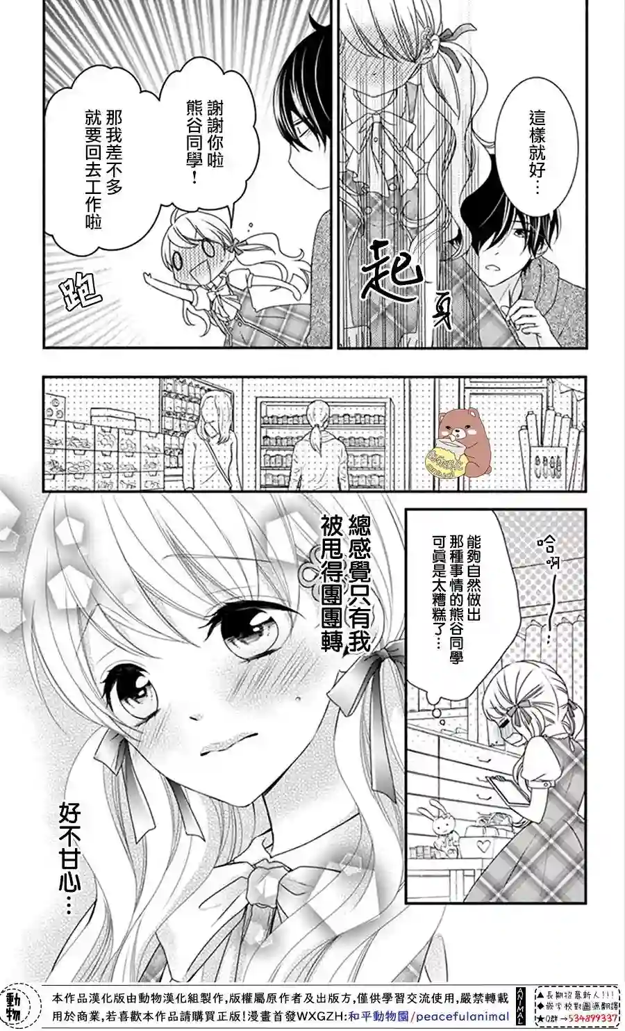 Honey come honey第14话