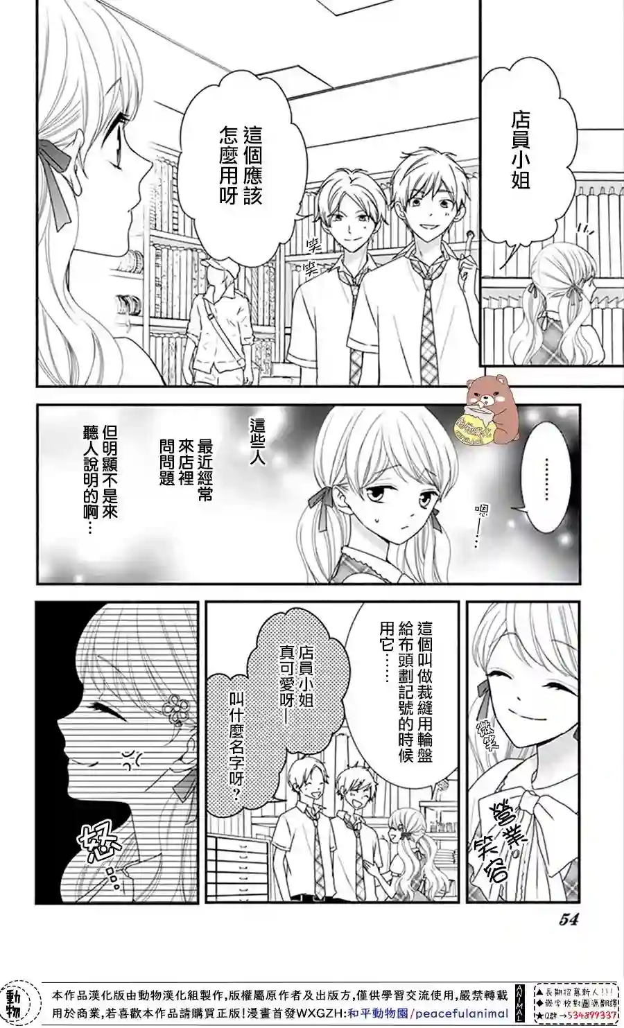 Honey come honey第14话