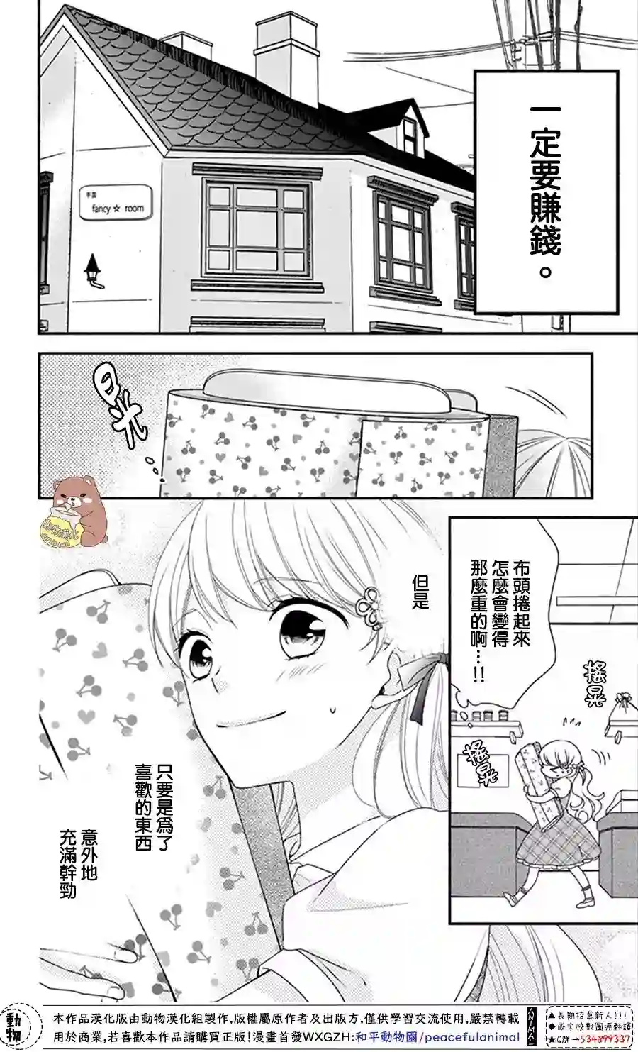 Honey come honey第14话
