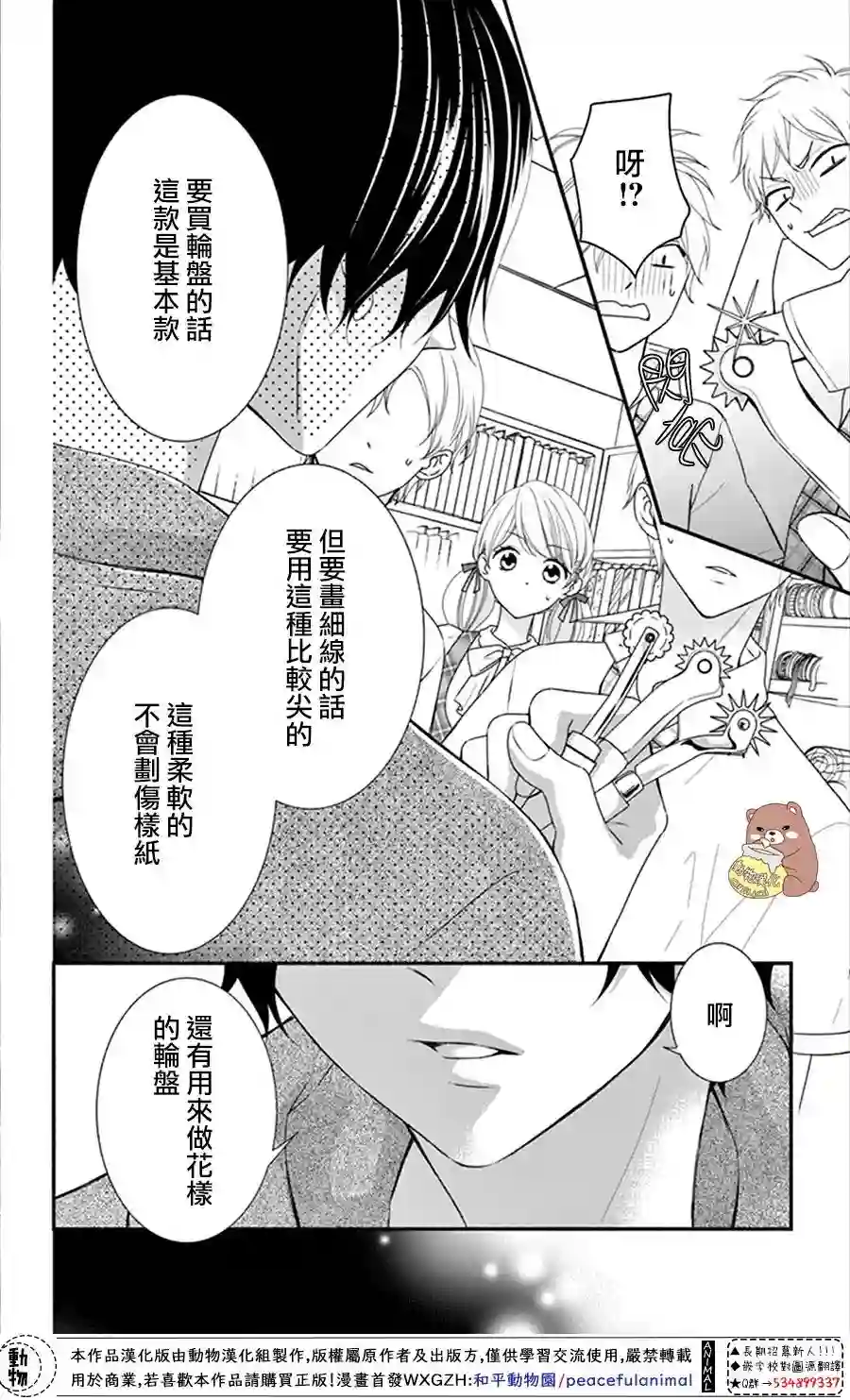 Honey come honey第14话