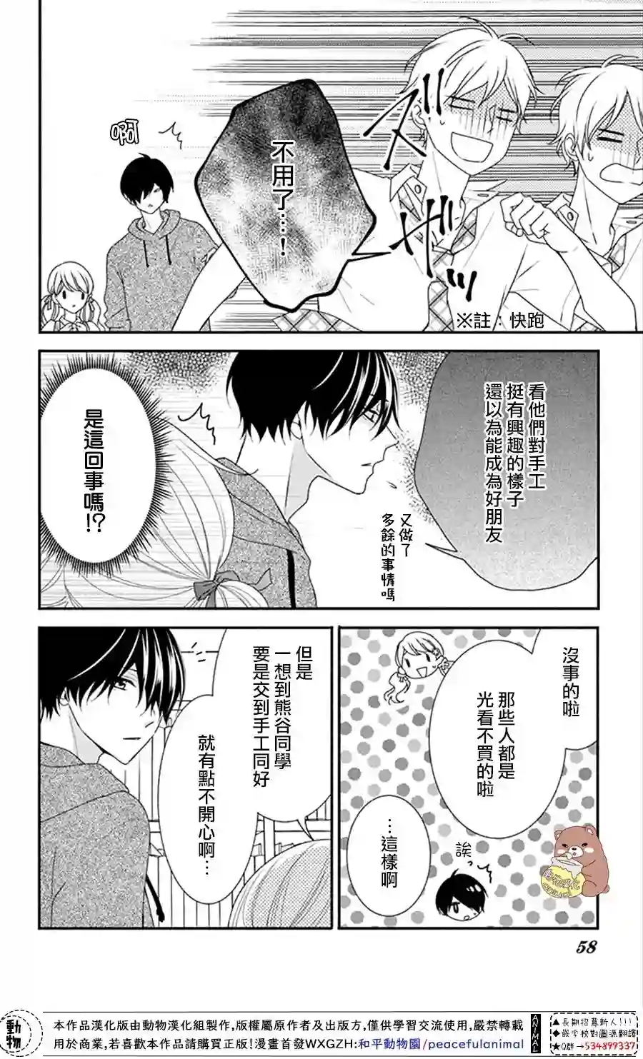 Honey come honey第14话
