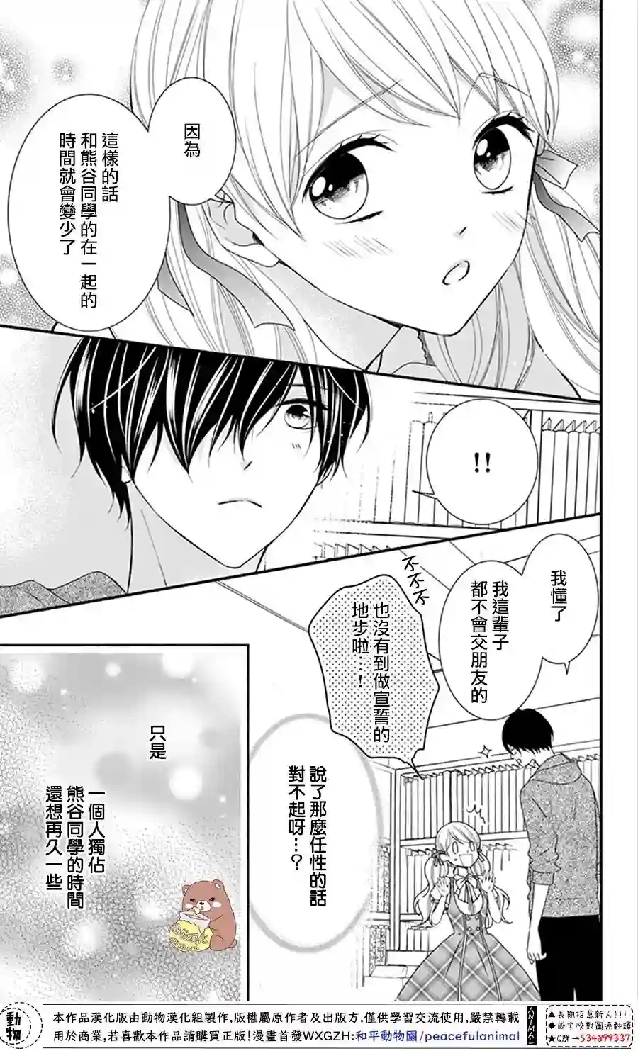 Honey come honey第14话