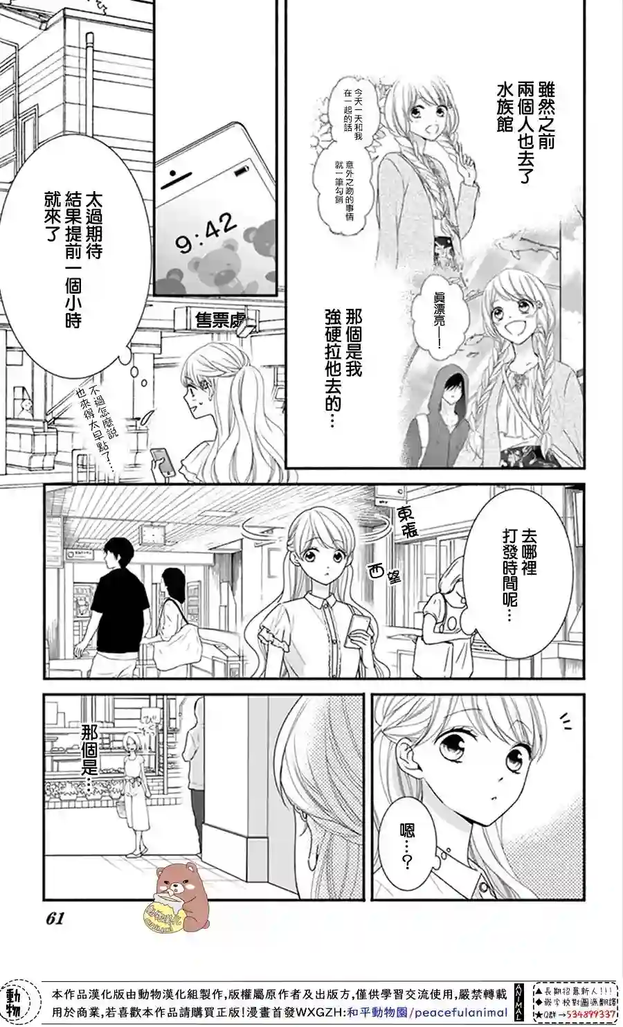 Honey come honey第14话