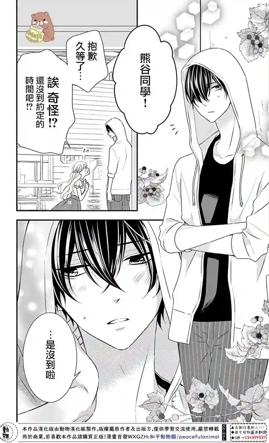 Honey come honey第14话