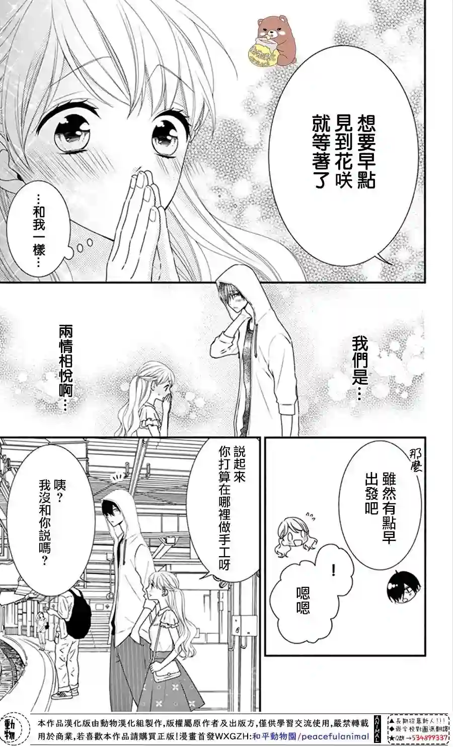Honey come honey第14话