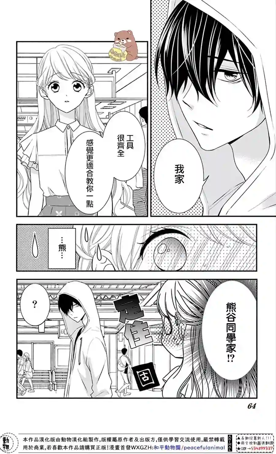 Honey come honey第14话